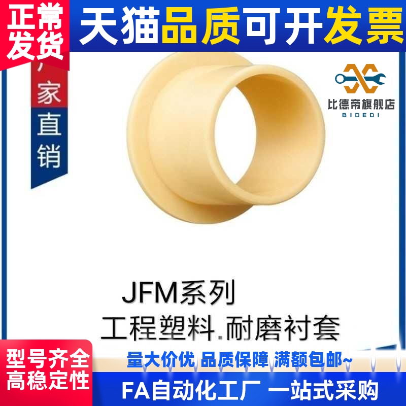 JFM1214 1517-09 12 15 17工程塑料肩型无油衬套耐磨润滑轴套衬套
