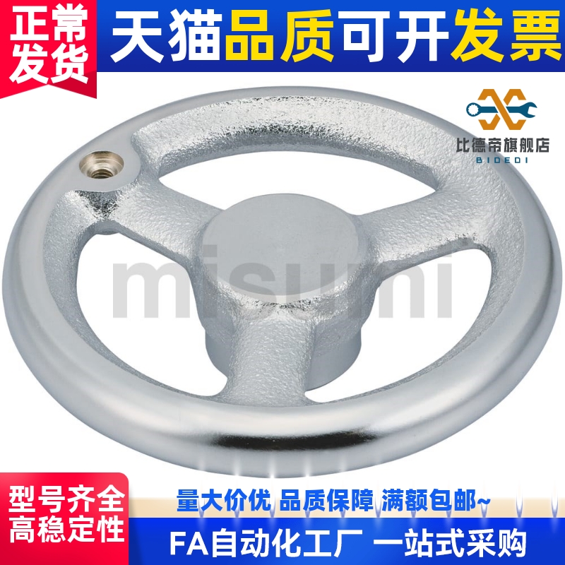 替代 米斯米 手轮