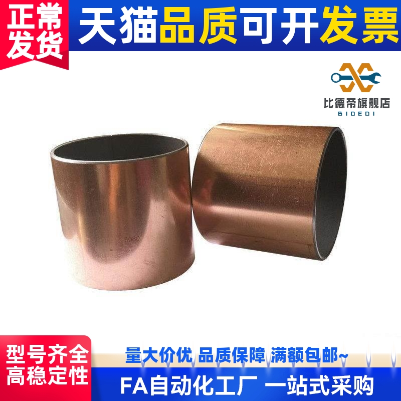 复合型无油衬套-直柱型 BSFK20 22 25 30 35 40 45 50自滑润轴套