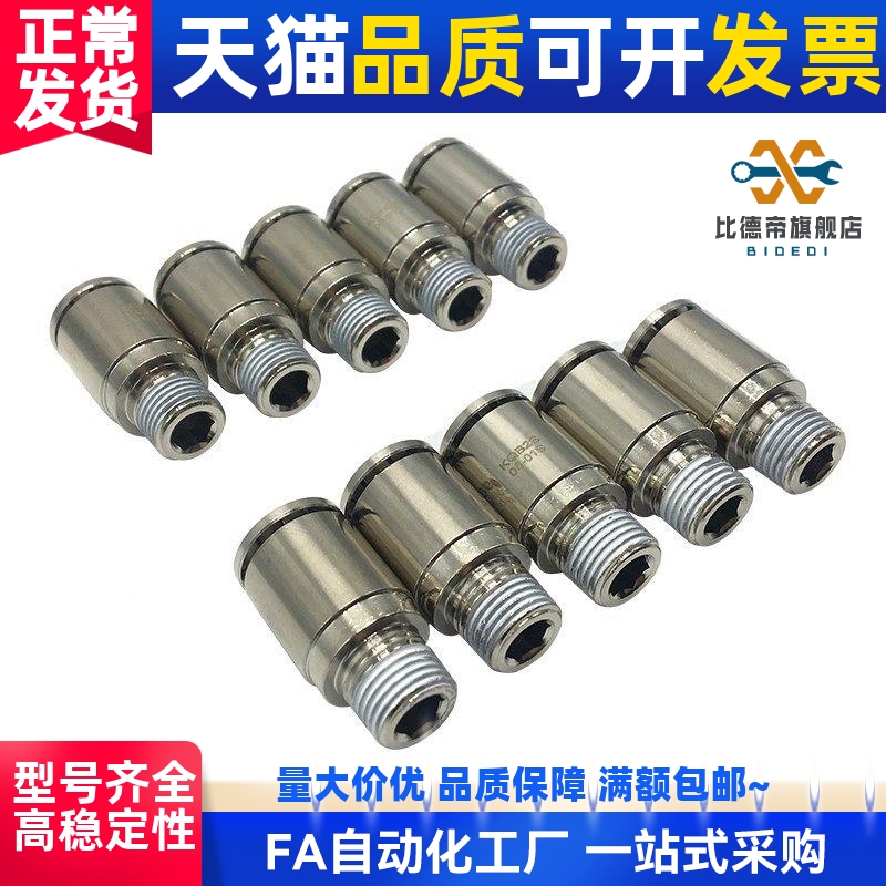 KQB2H06-G01 KQB2S06-G02SMC铜镀镍接头KQB2S06-M5 KQB2S06-01S