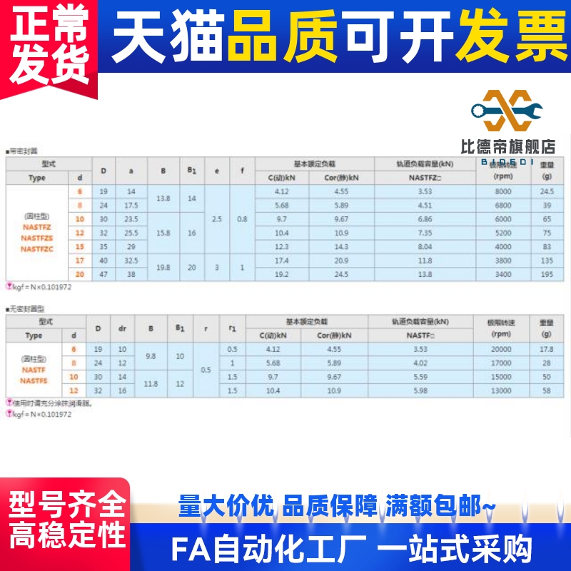 滚子轴承随动器 型 NASTF 6 8 10 12 15 17 20