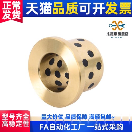 石墨铜套衬套MPFZ JFB 70*5/55*45* 15 20 25 30 35 40 50 60