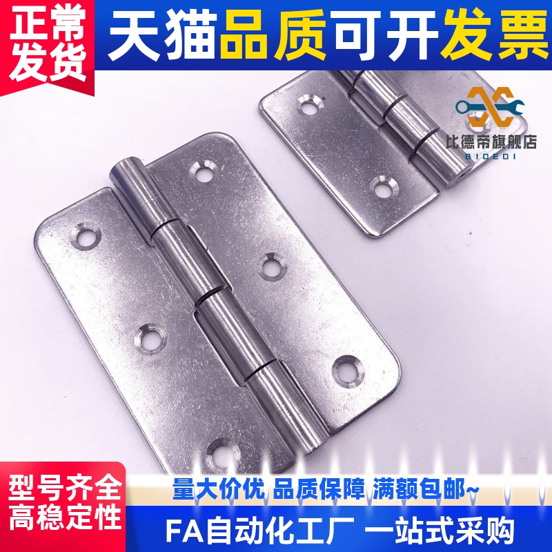 蝶形 铰链 不锈钢 合页 机架 折页