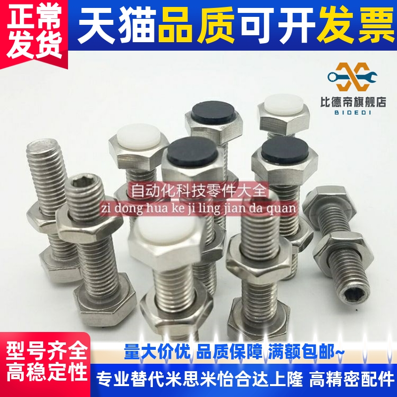 带聚氨酯 止动螺栓 PSST/PSSTH8/10-20/25/30/35/40/45/50/60/70