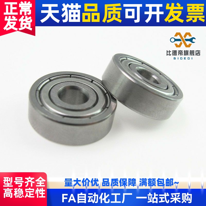 小径滚珠轴承C-B682ZZ/B692ZZ/B602ZZ/B682AZZ/B692AZZ