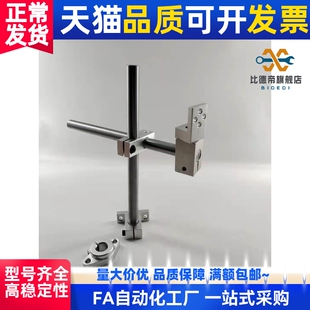 360度旋转可调节传感器支架光电感应红光任意角度调整传感器支架