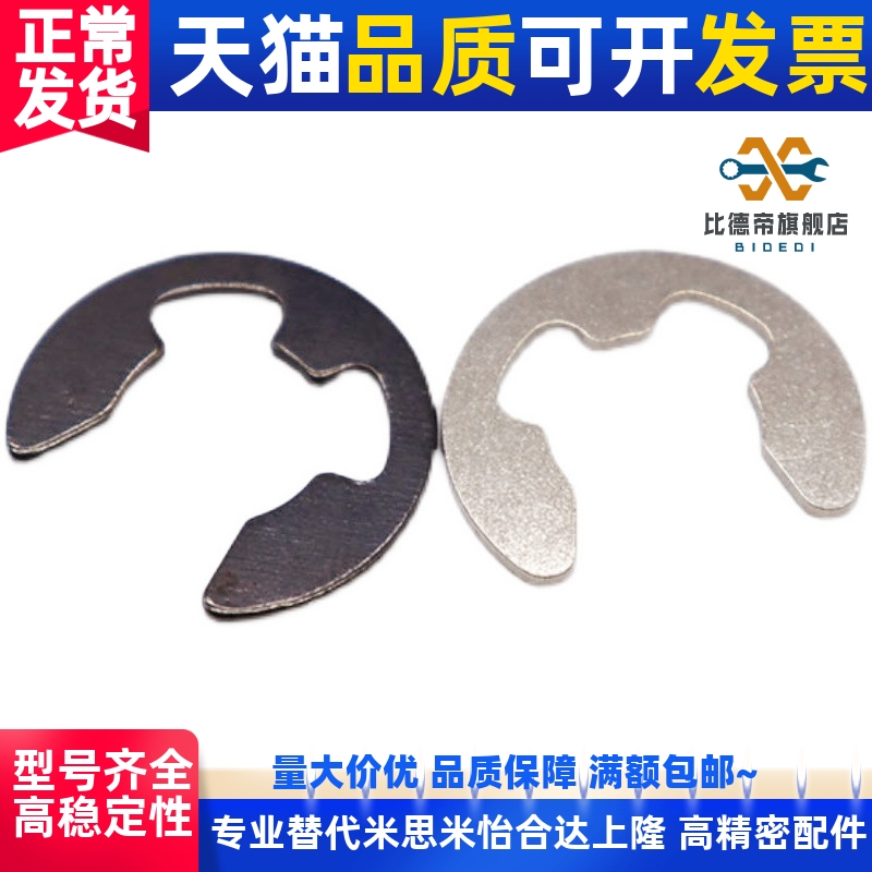 E型（轴用） TBP41 TBP42不锈钢 1.2 1.5 2 2.5 3 4 5 6 7 8 9 12