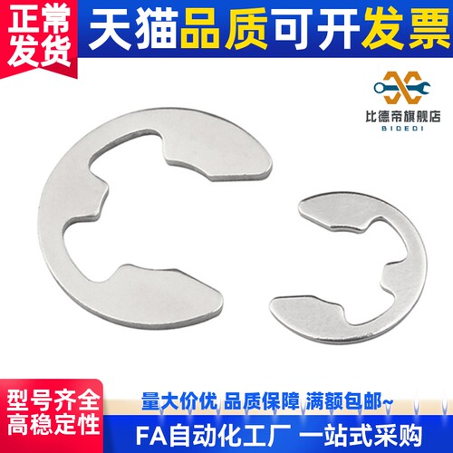 NETW 不锈钢E型扣环 NETWS1.2/1.5/2/2.5/3/4/5/6/7/8/9
