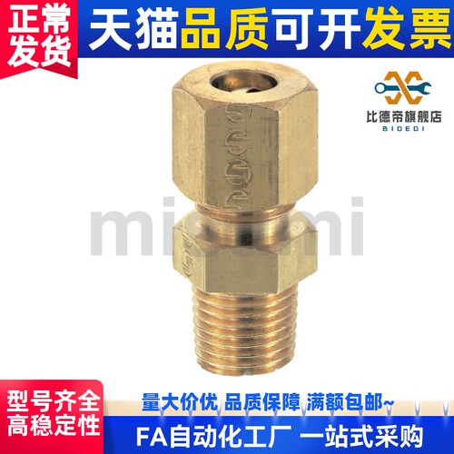 替代 铜管 接头