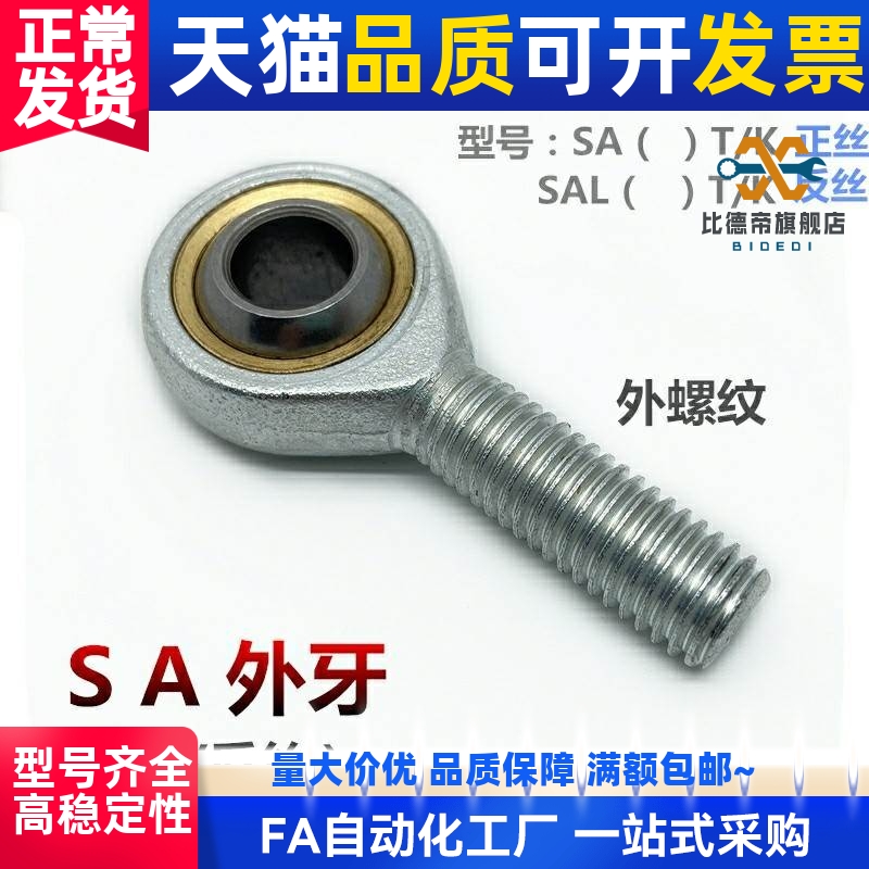 鱼眼杆端关节轴承BNC51 SAL5 SA6 8 10 12 14 16 18 20 22 25 T/K