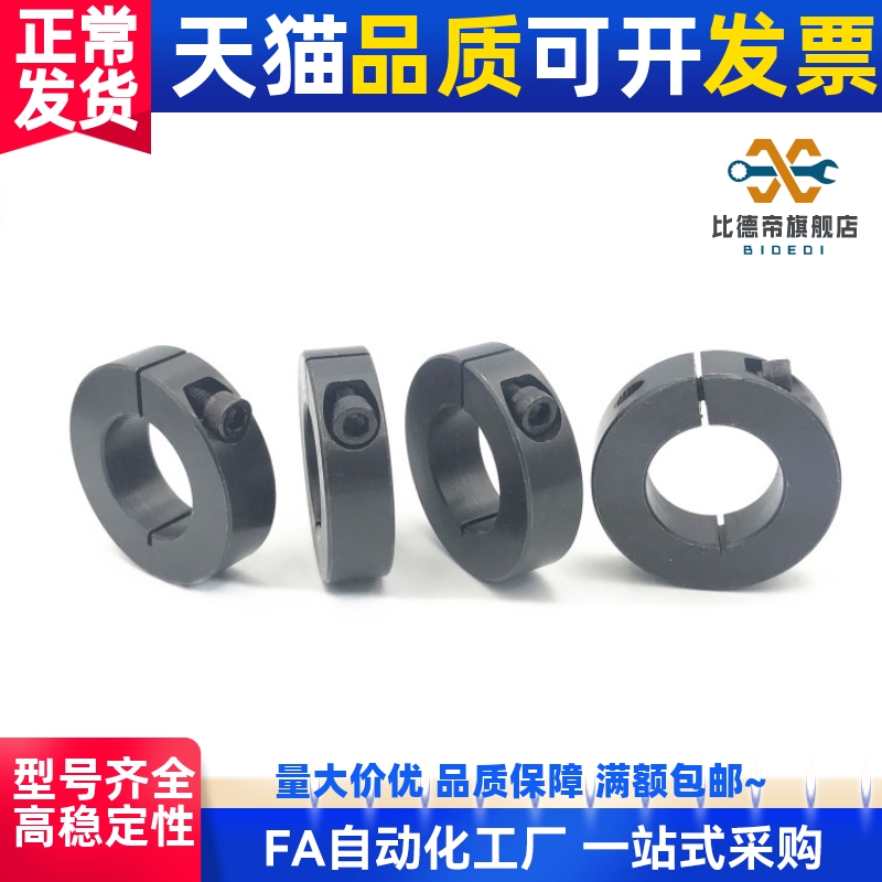 45号开口型固定环SCSA光轴加紧环SCS8/10/12/15/16/20/25/30钢制