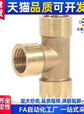 铜三通接头SJSXT/SJSMT/SJSFT6A/8A/10A/15A