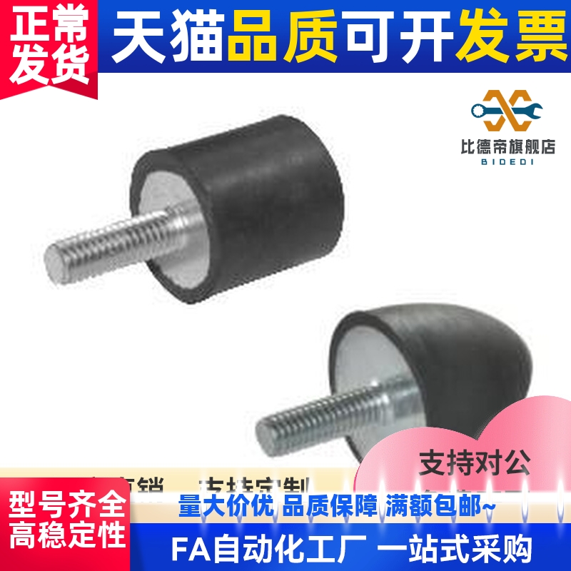 橡胶减震器 一端外螺纹防撞垫NHE04-3025 3030 4020 4030 4040-M8