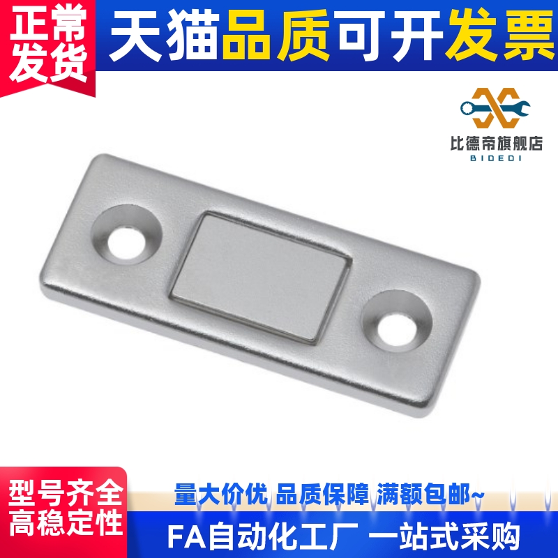 替代MISUMI超薄型磁力扣MGCM1/MGCM2