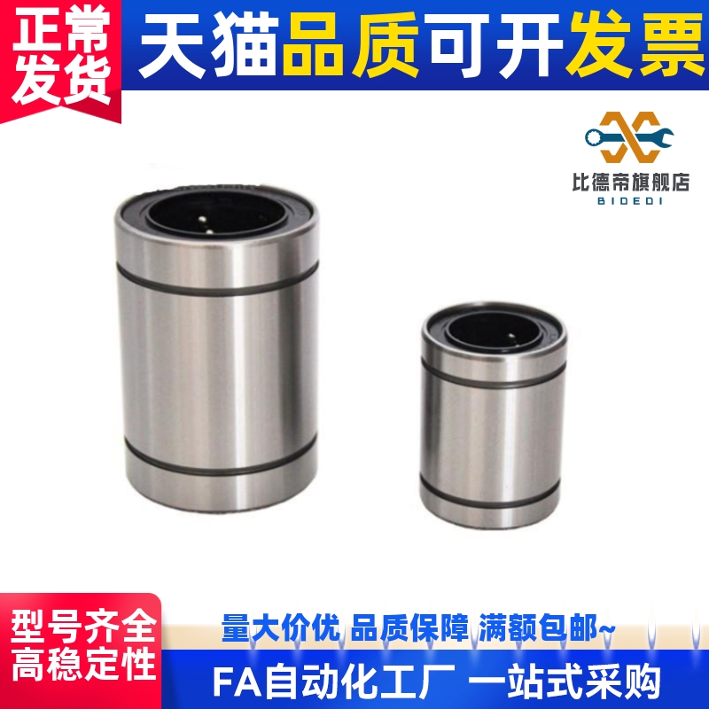 J-LMC01/02-d3-d4-d5-d6-d8-d10-d12d13--d16-d20 直线轴承单衬型
