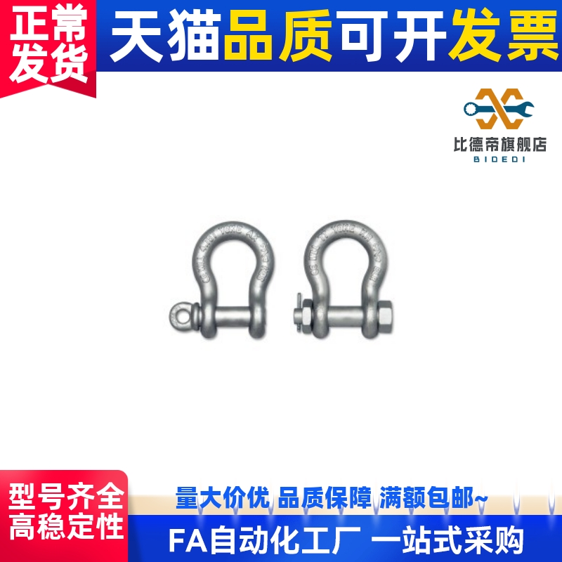 W型/X型弓型卸扣TCJ01/11-0.75T 1T 1.5T 2.0T 3.25T 4.75T