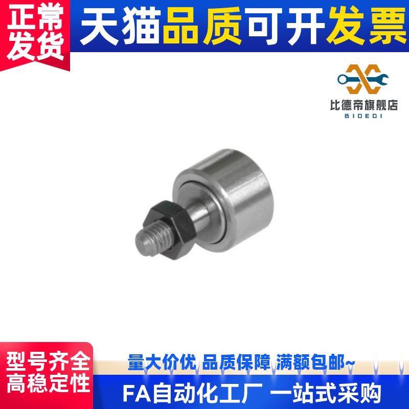 替代 BPB01/02/11/12-d2.5 3 4 5 6微型凸轮轴承随动器