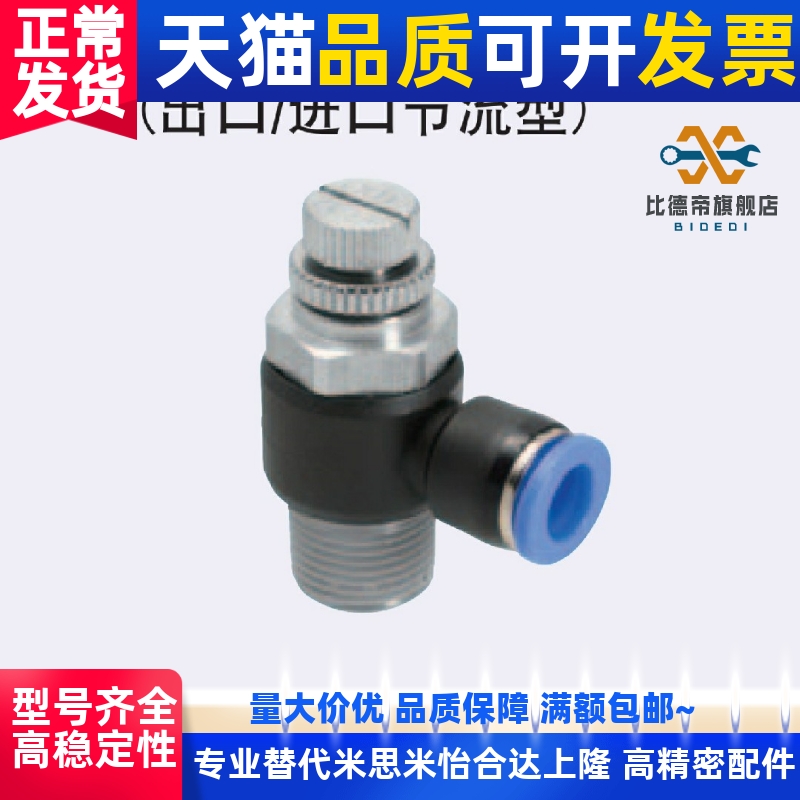 流速调节阀 SPSNL SPSNN 4/6/8/10/12-M5/1/2/3/4 标准型