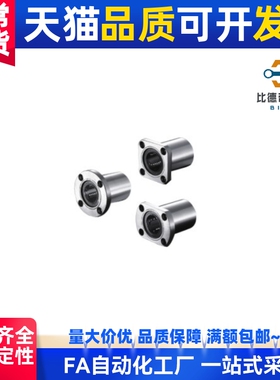 LME01/02/03/04-d6/8/10/12/13 带法兰直线轴承单衬/沉孔型