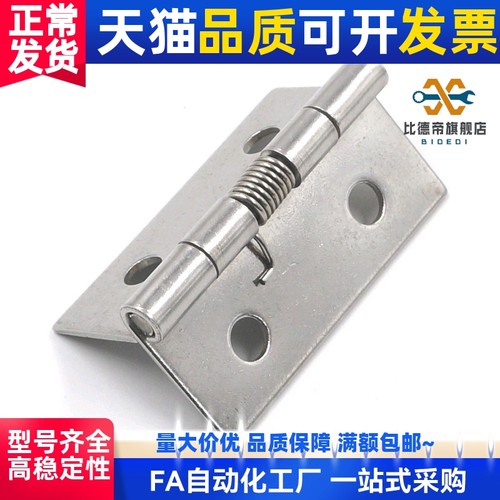 弹簧蝶型铰链 不锈钢合页HHSP25/38/51