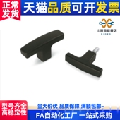 25外牙 TSPF手柄T型拉手握把尼龙把手TSPM50