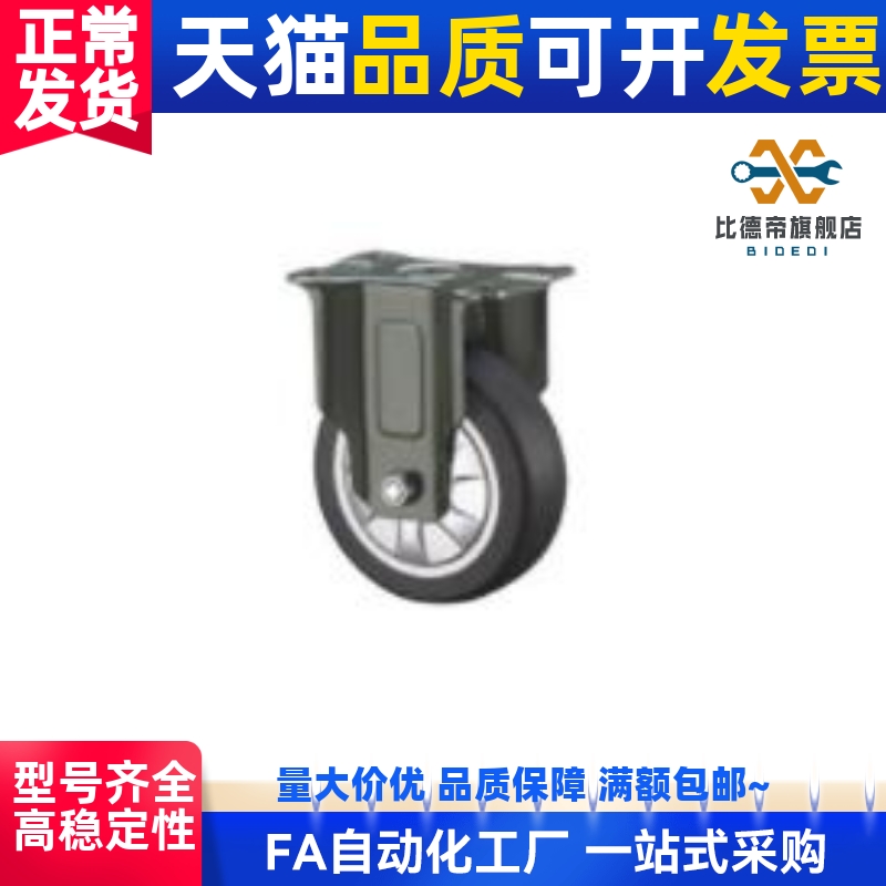 JDB-40 JDB-50 JDB-75 JDB-100 JDB-125 中载型脚轮-固定型