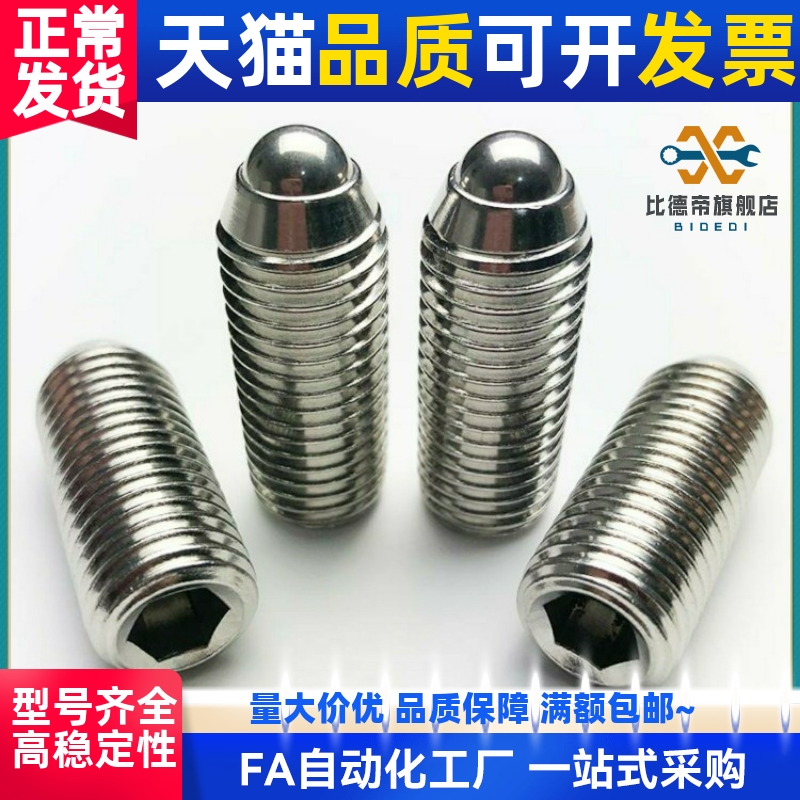 紧凑型定位珠 球头柱塞 同规格 ZAF51-M4-M5-M6-M8