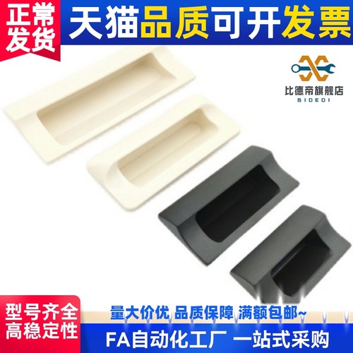 工业设备嵌入拉手薄板塑料拉手HH-JS XAD81/82-A70/A90/A110/A140