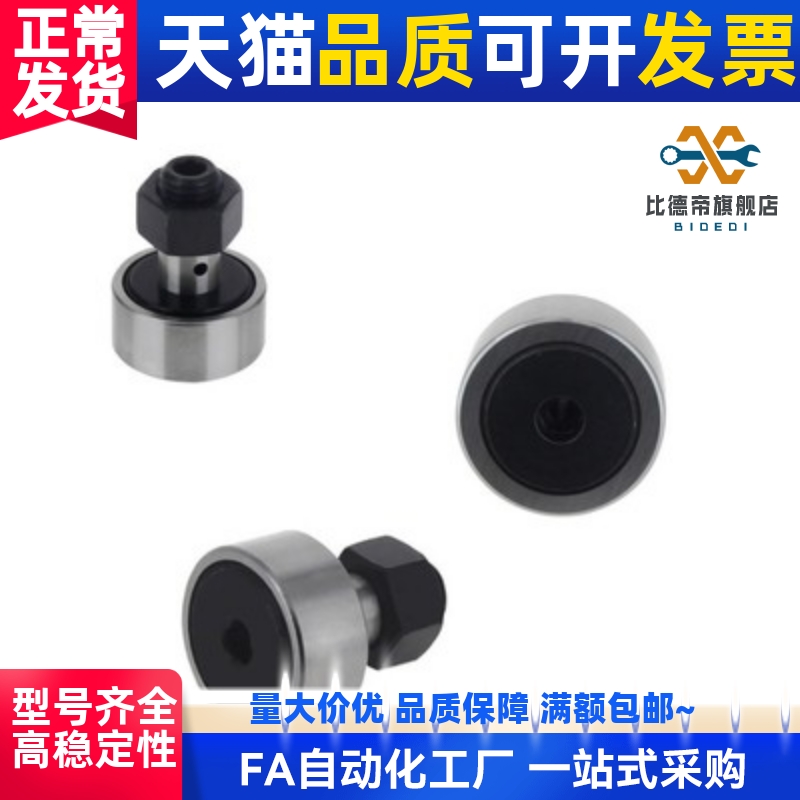 螺栓型滚轮滚针轴承凸轮随动器KR KRE KR16 19 22 26 30 32 35 PP