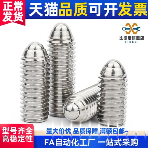 不锈钢加长重载球头柱塞BSZL3/4/5/6/8/10/12/16波珠定位锁紧