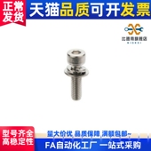 TAK05 内六角圆柱头组合螺钉带弹簧垫圈平垫圈