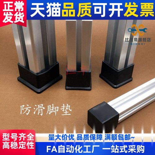 工业铝型材橡胶脚套 护脚脚垫 地脚外套2020/3030/4040/5050/606