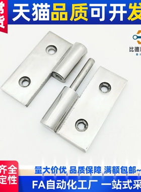 不锈钢拔插蝶形铰链 合页SHHPSL/SHHPSR5/6/8/845-2/3