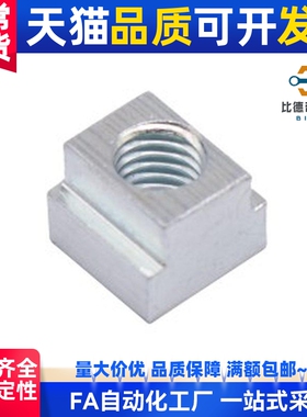 T型螺母TBK91/92/93-M4 M5 M6 M8 M10 M12 M16 M20 TBK34 TBK03