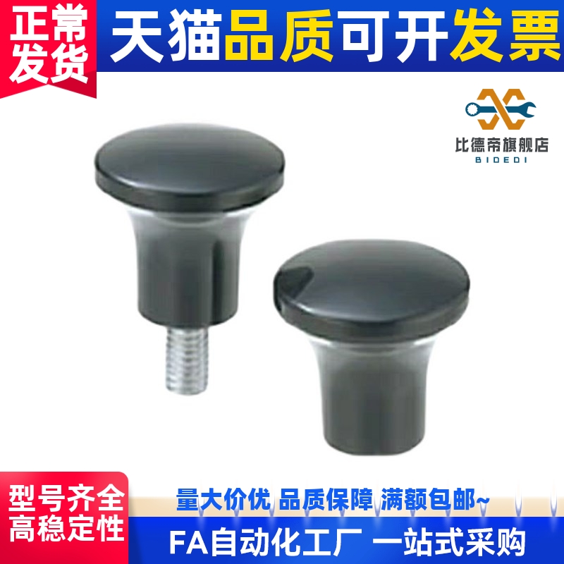 替蘑菇头旋钮手柄旋钮 c-NMM/NMF5/6/8-17/21/25/33