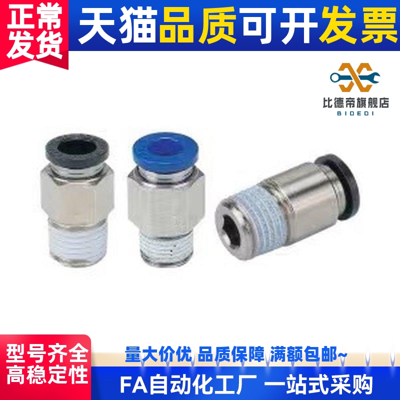 3快插接头J-XXF51/71/XXD01/XXB02/XXE11-D4/D6/D8/D10/12/16-1/2