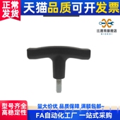 替代 外螺纹树脂把手TSPM50 T型拉手