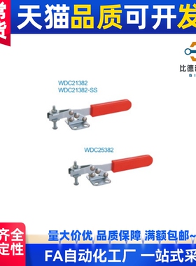 /快速夹钳WDC25382 WDC21382 WDC302-DM/302-FM水平压紧式