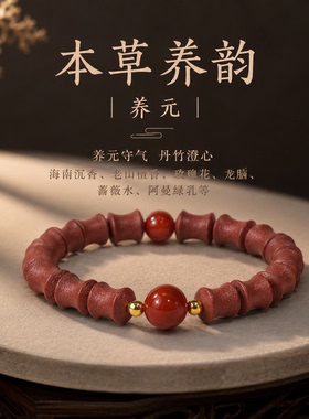 中药手串养元竹节珠南红原创新中式手串闺蜜单双圈南红合香手链