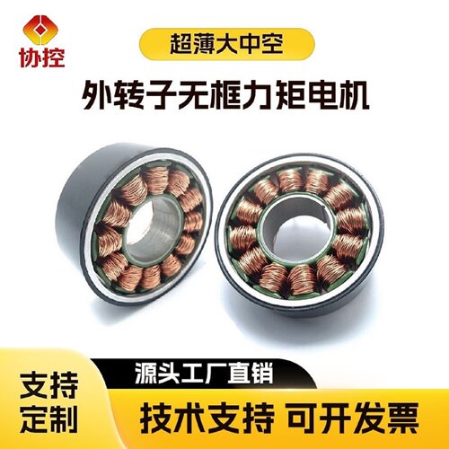 外转子无框力矩电机超薄扁平大中空转台云台机器人关节直流电机