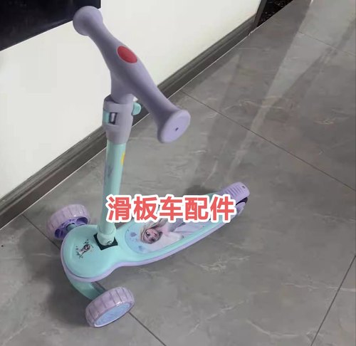迪士尼儿童滑板车零配件转向回位弹簧折叠车螺丝刹车片车把轮子