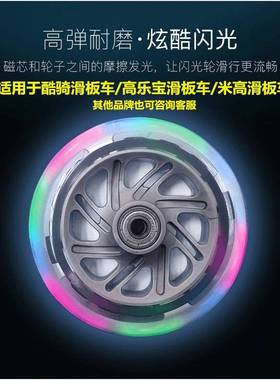 米高滑板车高乐宝滑板车酷骑滑板车适用专用闪光轮定制款