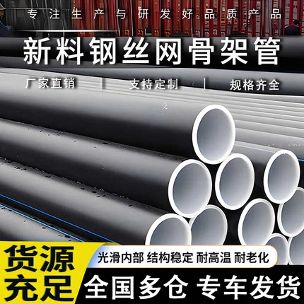 hdpe钢丝网骨架增强复合管DN110 160聚乙烯市政消防pe给水管排水