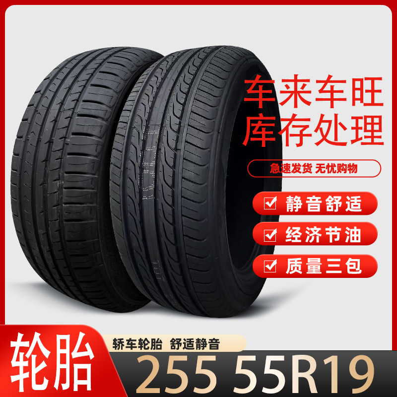 轮胎255/55R19适配路虎发现揽胜汉兰达途昂奥迪奔驰轮胎255 55R19