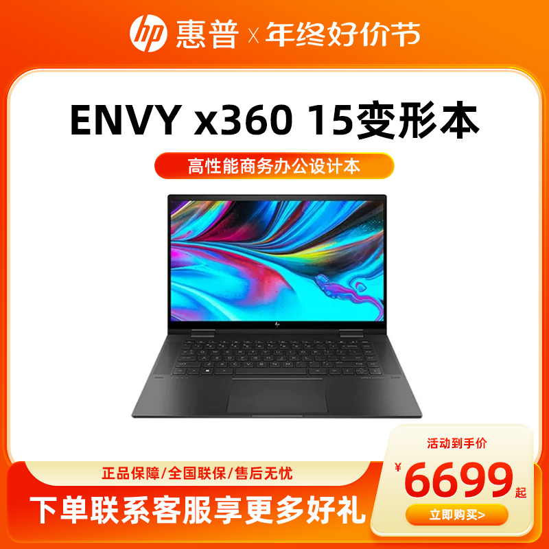 【2023新款】hp惠普 envy15 x360 英特尔evo平台轻薄本13代酷睿i5 触摸屏翻转笔记本15.6英寸办公作图设计本 笔记本电脑 笔记本电脑 原图主图