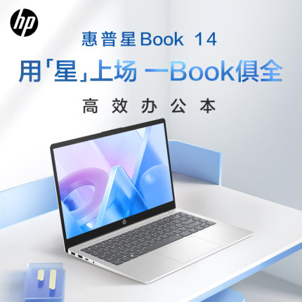 【百亿补贴】HP惠普星book14轻薄本 酷睿i5学生笔记本电脑手提办公本女生款惠普官方旗舰店官网正品 2024新款