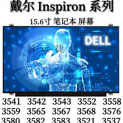 戴尔灵越笔记本屏幕多型号可选