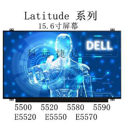 戴尔Latitude5580/5590/5520屏幕