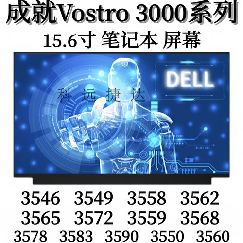 戴尔成就35593558屏幕15.6寸