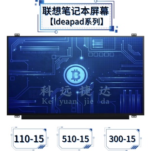 320 700 原装 110 310S L340 330C 300 屏幕510 联想Ideapad